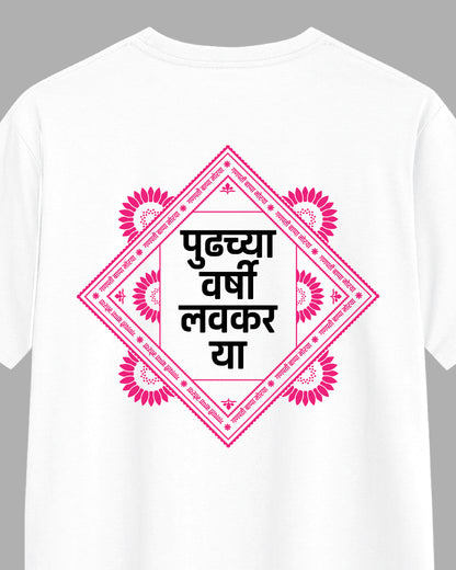 Pudhchya varshi