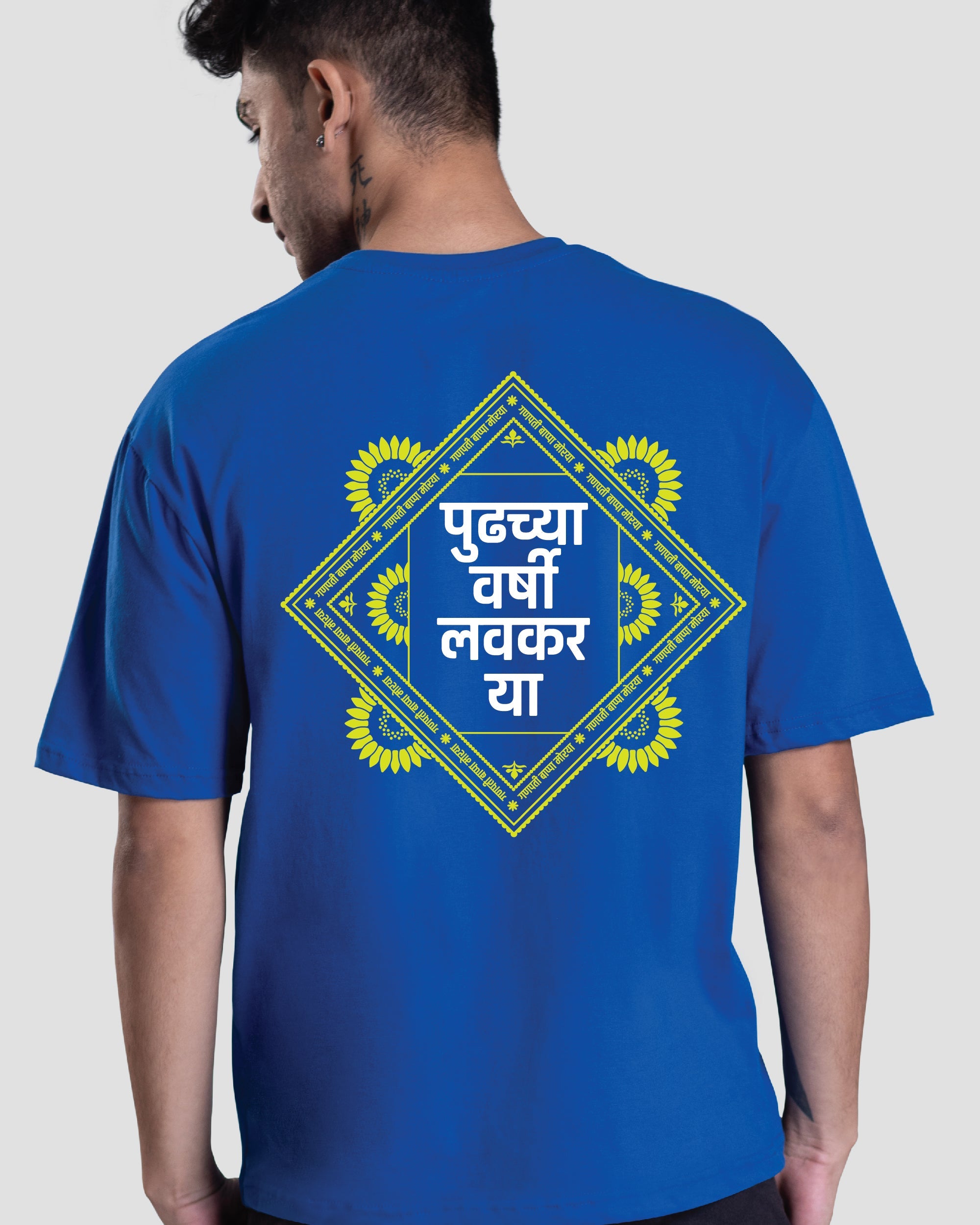 Pudhchya varshi
