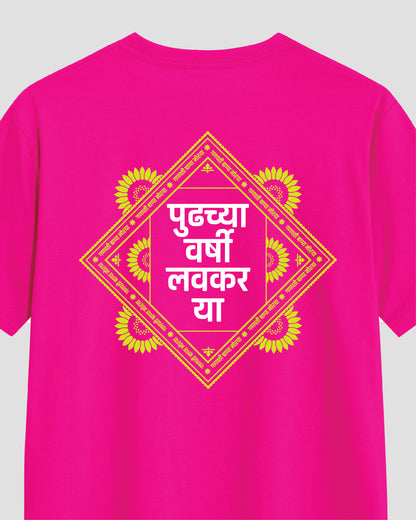 Pudhchya varshi